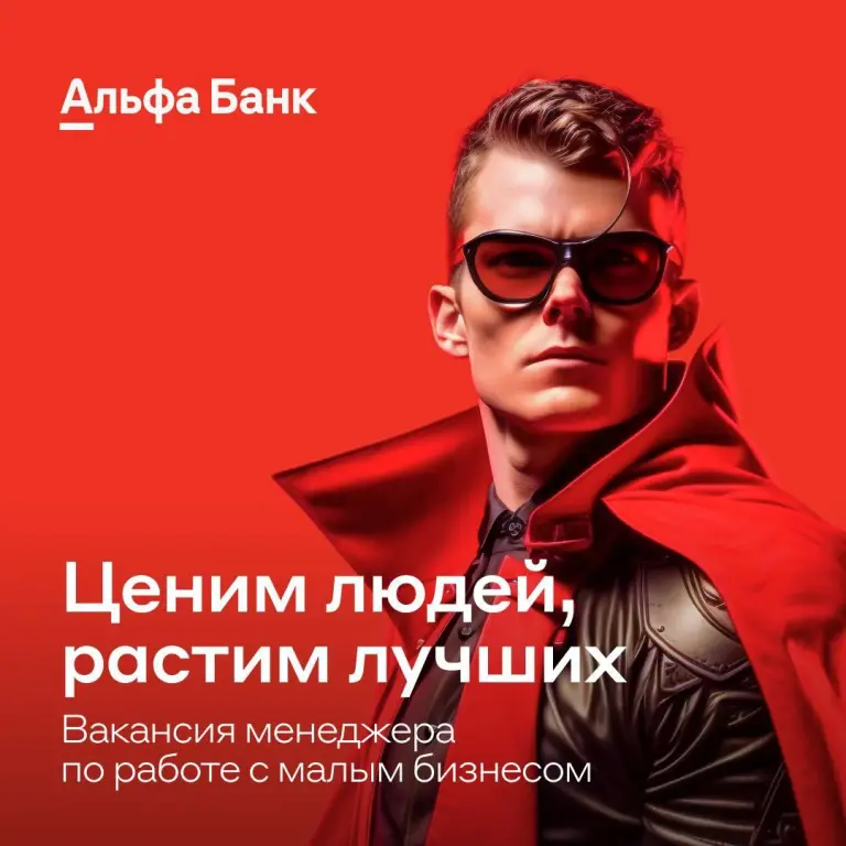 Менеджер по привлечению клиентов МБ